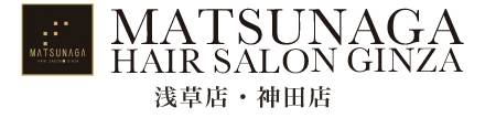 神田、浅草の理容室、床屋｜銀座マツナガ