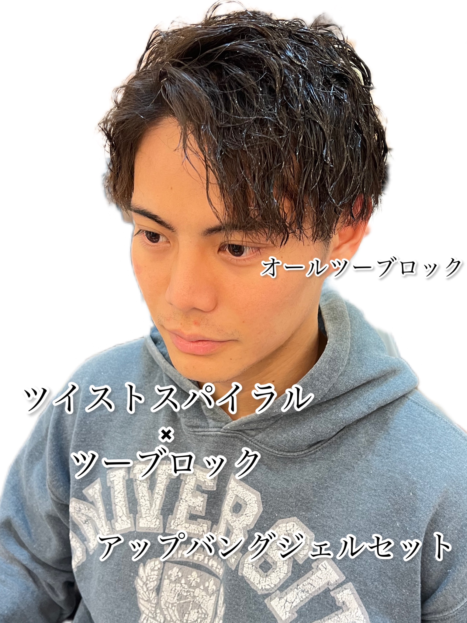 ツイストスパイラルパーマ