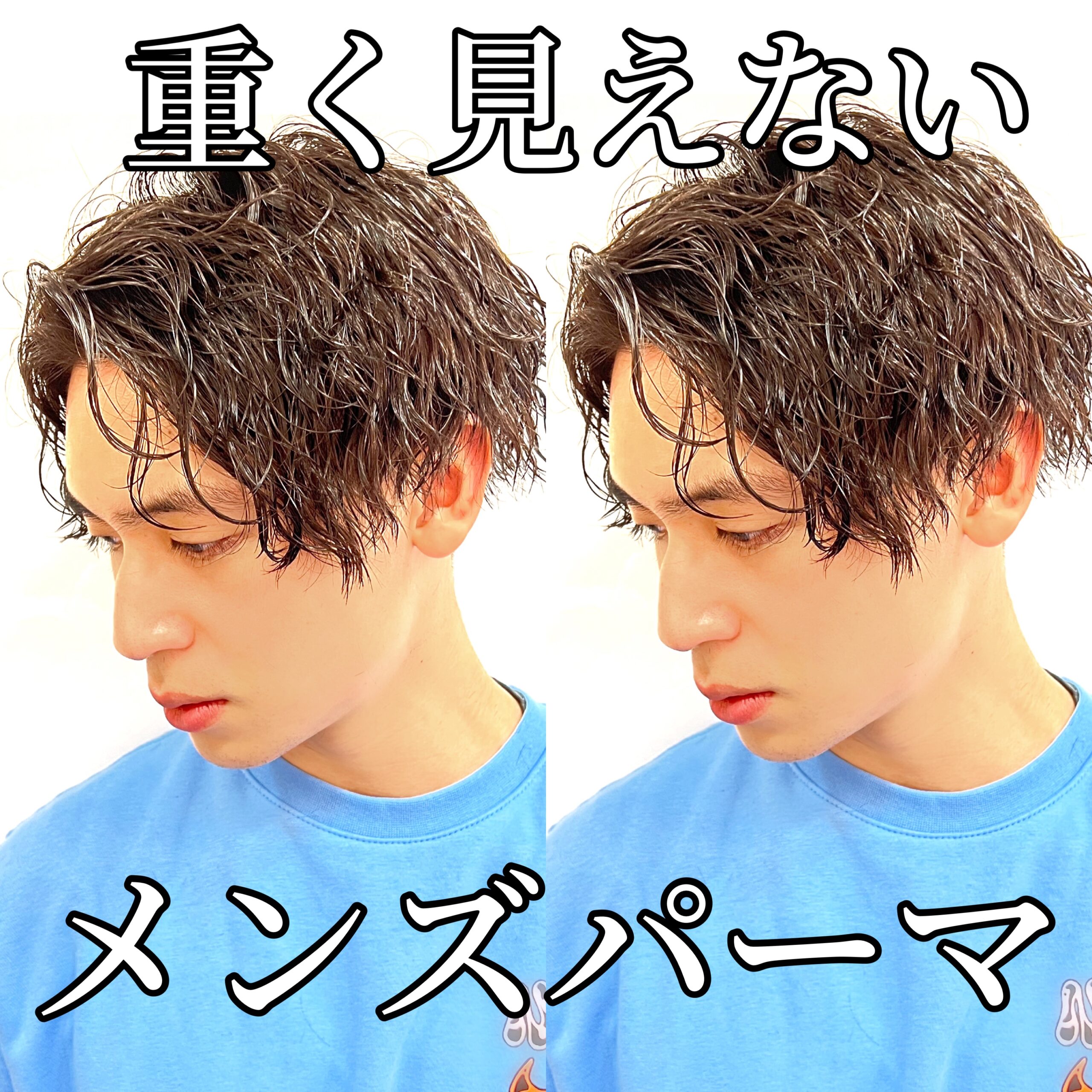 メンズパーマ　相島弘要